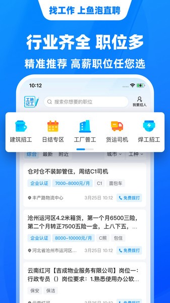 鱼泡直聘官方