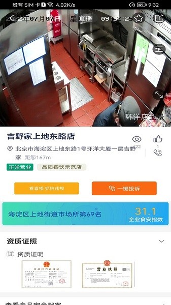 阳光餐饮app下载安装