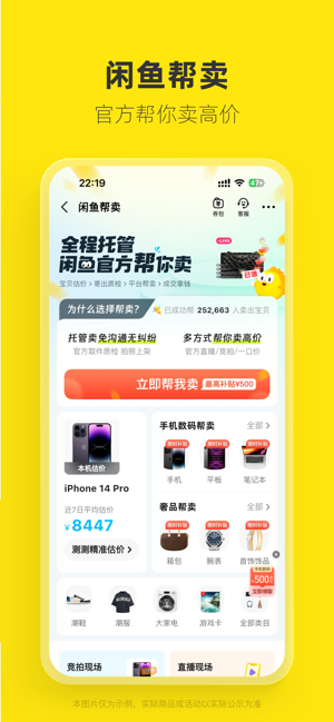 咸鱼网二手交易平台 咸鱼网官方正版app