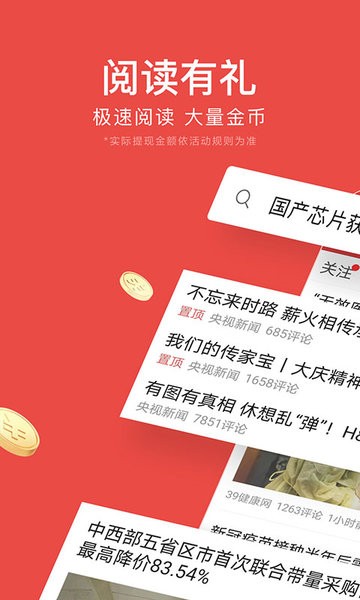 今日头条极速版赚钱下载免费 今日头条极速版赚钱app下载