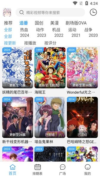 动漫驿站 动漫驿站app下载安装手机版