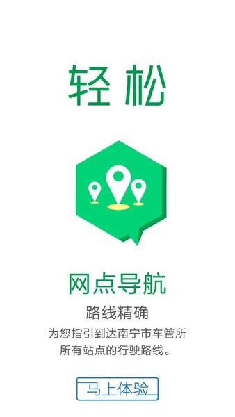 行易通车管家app