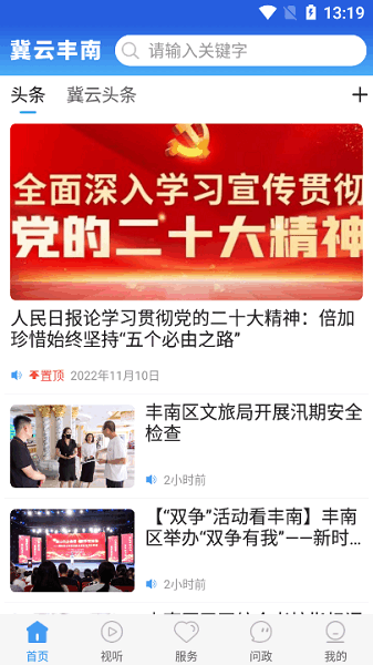 冀云丰南app官方 冀云丰南客户端app