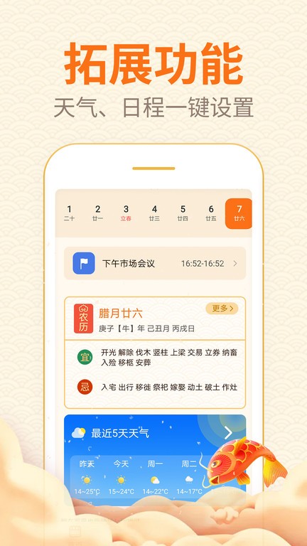 口袋日历软件 口袋日历app