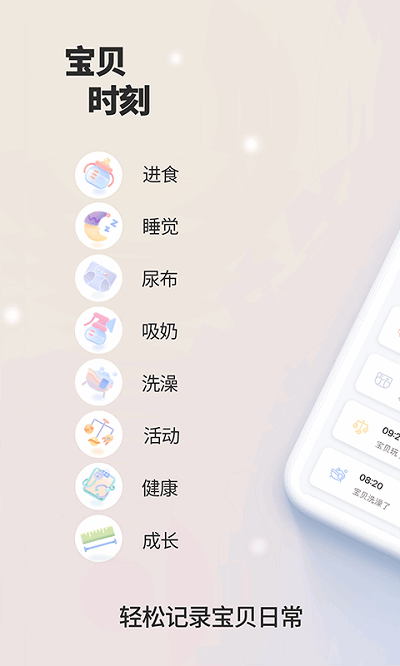 宝贝时刻手机版