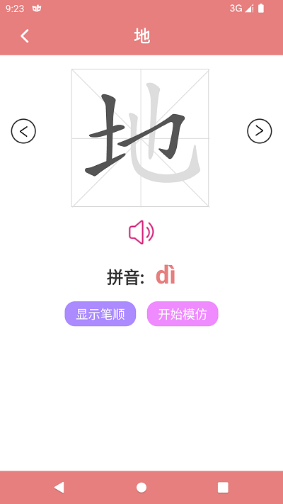 翎菘汉字笔顺官方版 翎菘汉字笔顺app