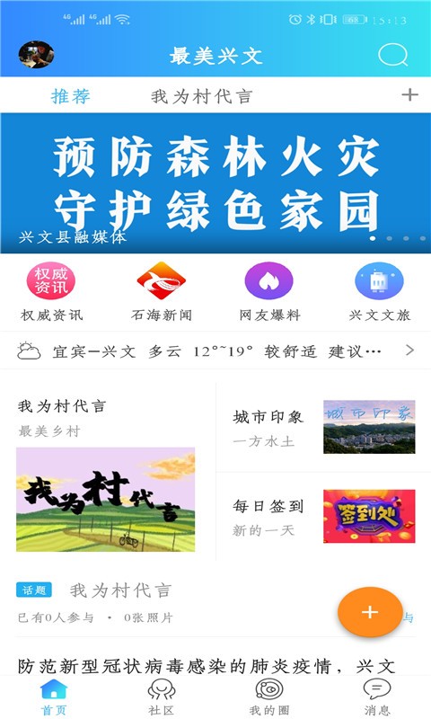 最美兴文app