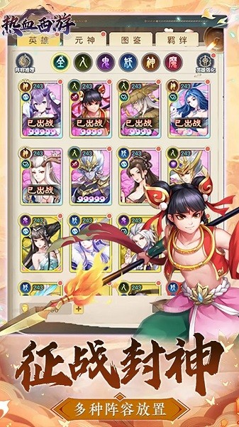 热血西游手游 热血西游游戏