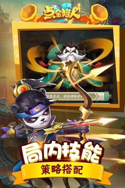 点金猎人手游官方下载 点金猎人官方下载