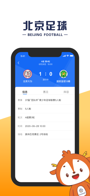 北京足球app
