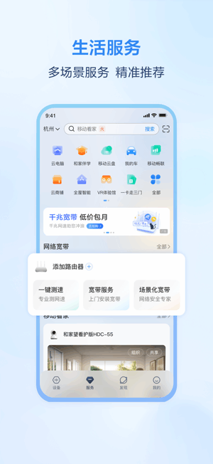 移动爱家和家亲app