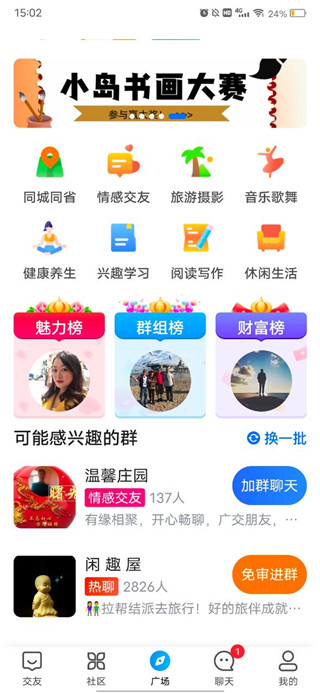 闲趣岛交友app