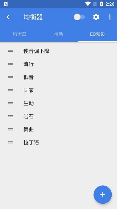 微调音量手机版