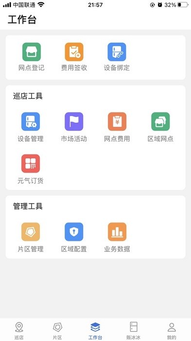 元气巡店最新版 元气巡店app