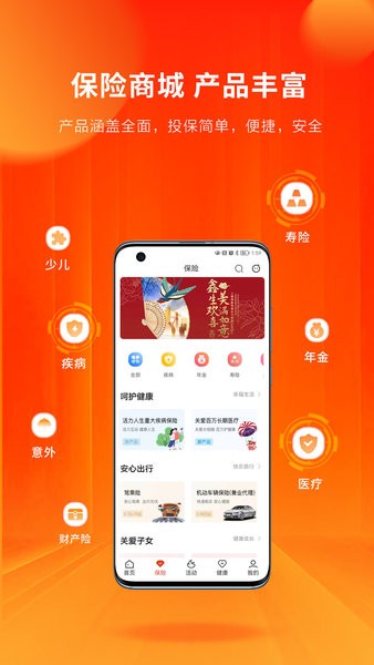 中国人保寿险管家app 人保寿险管家app下载