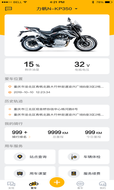力帆摩托最新版 力帆摩托app