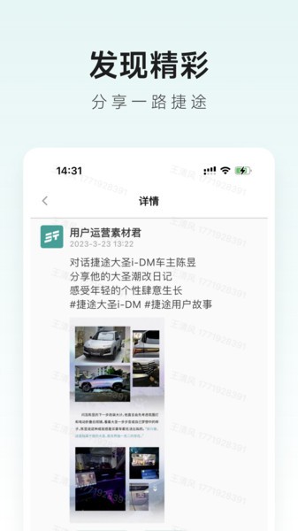 捷途智汇app安卓 捷途智汇app