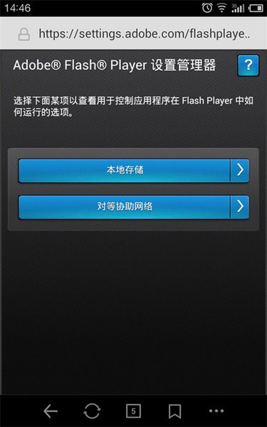 flash插件手机版下载