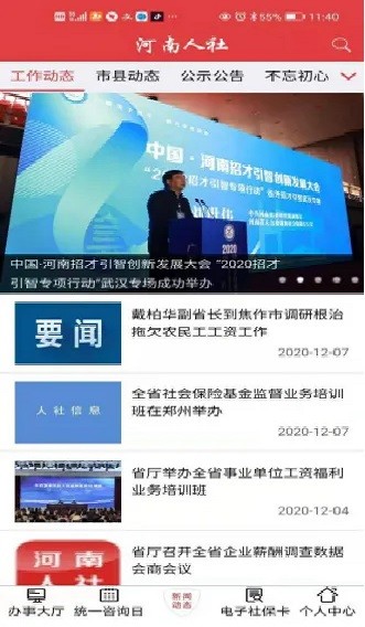 河南人社app养老认证