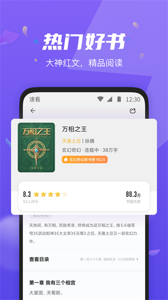 速看免费小说网 速看免费小说软件下载