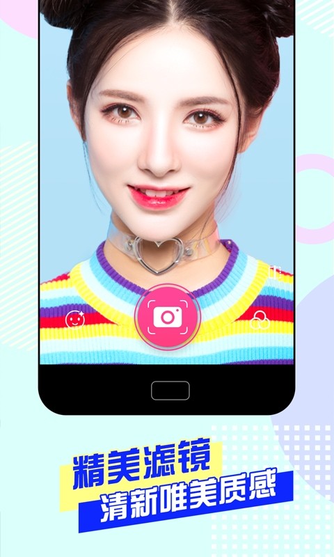 美颜自拍神器app