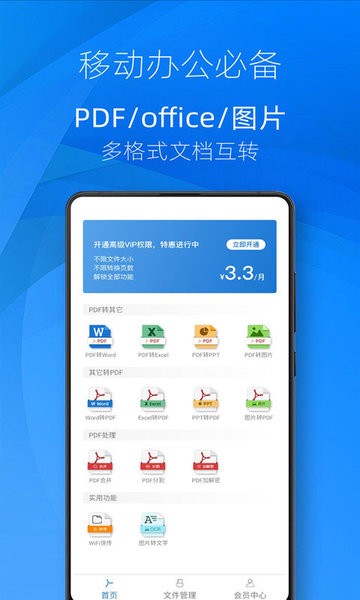 迅转pdf转换器app 迅转pdf转换器手机版