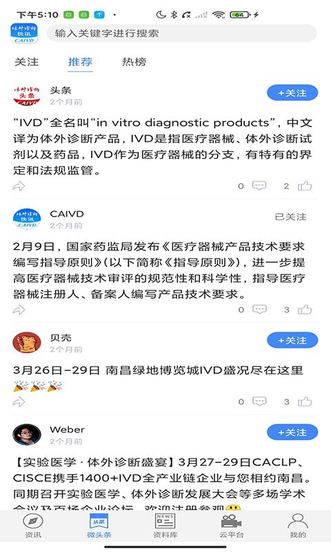 体外诊断头条 体外诊断头条手机版