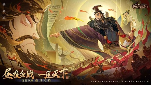 城主天下手游