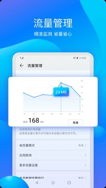 华为手机管家下载