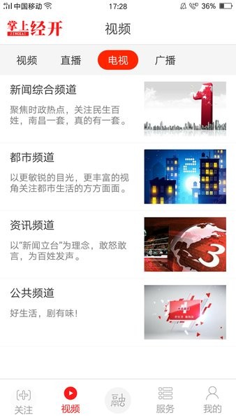 掌上经开app安卓官方下载