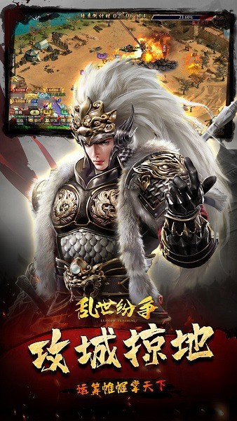 乱世纷争游戏 乱世纷争手游