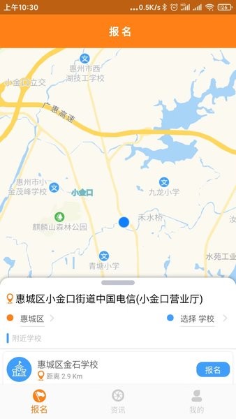 东江校车app 东江校车APP系统