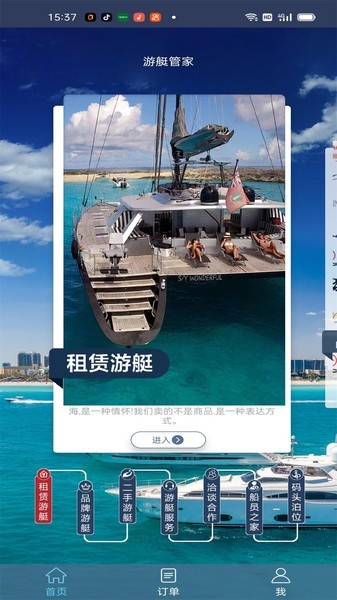 游艇管家服务 游艇管家app