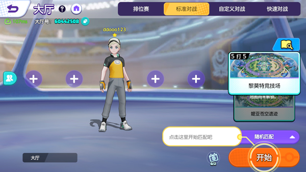 宝可梦大集结国际版 宝可梦大集结国际版下载安装手游版