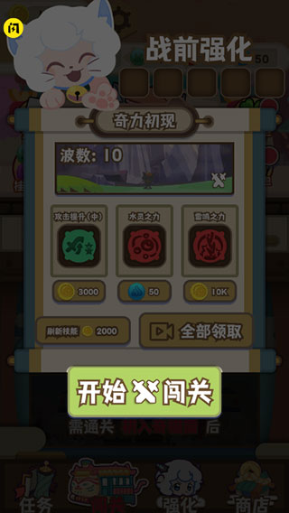 喜羊羊与灰太狼奇幻之旅手游