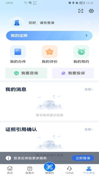 新服办app下载