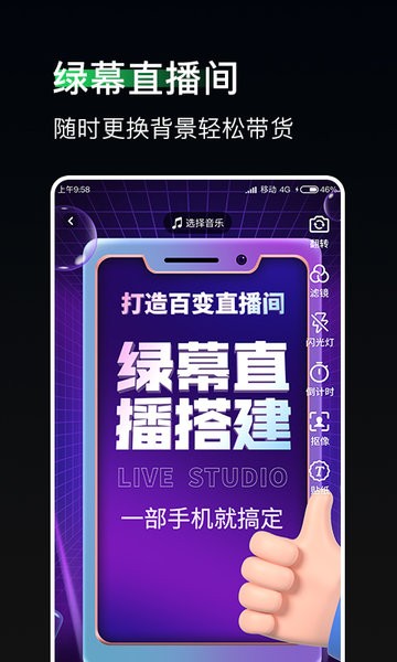 豆荚直播助手绿幕 豆荚直播助手app