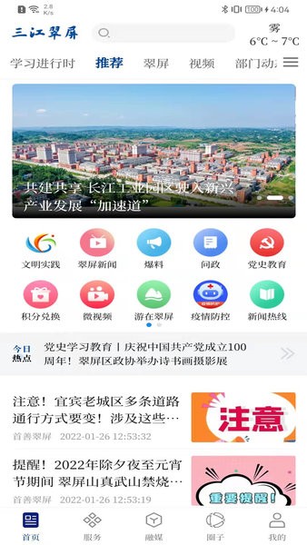 三江翠屏app