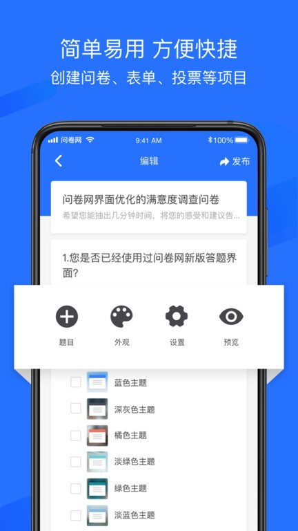 问卷网手机版 问卷网app