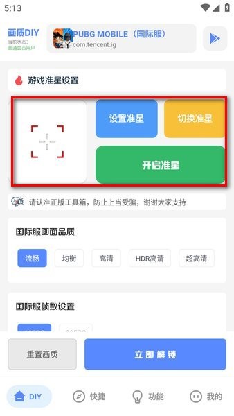 yzl工具箱最新版本下载