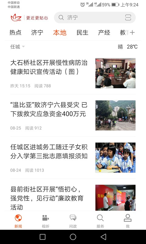 济宁新闻app