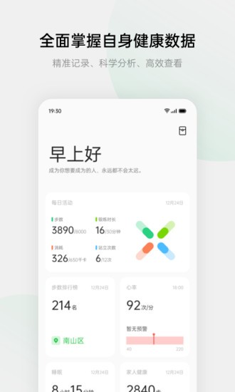 heytap健康官网下载 heytap健康app下载