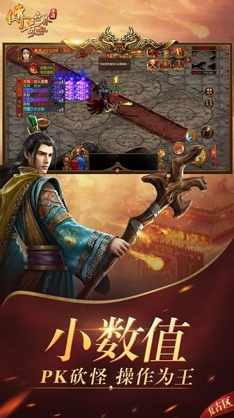 世界传奇 世界传奇游戏