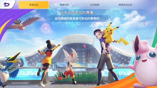 宝可梦大集结国际服中文版 宝可梦大集结国际服安装包
