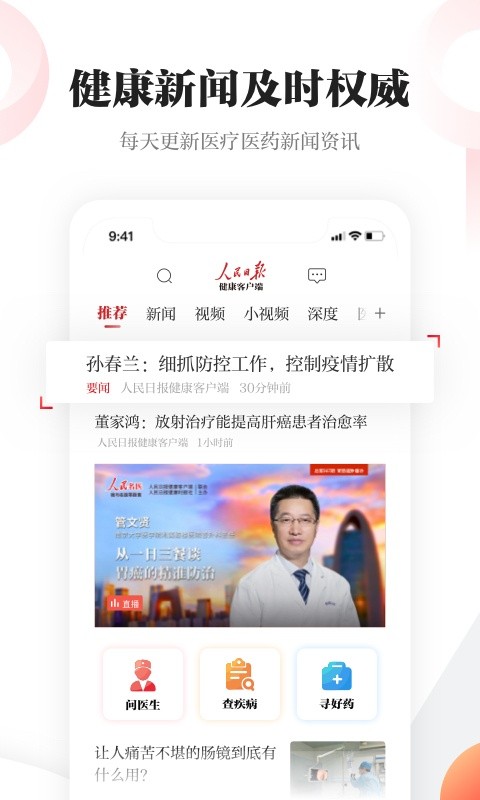 人民日报健康客户端app下载