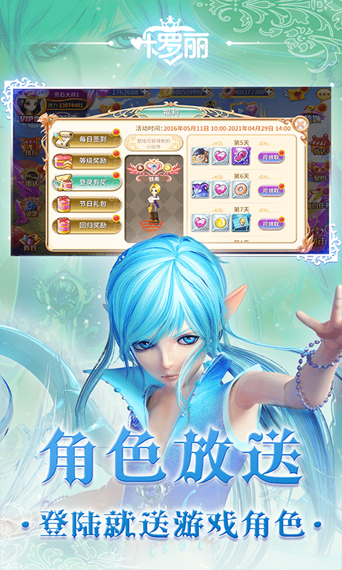 叶罗丽正版手游 叶罗丽手游下载