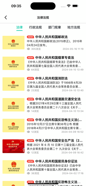 邮小警app官方正版