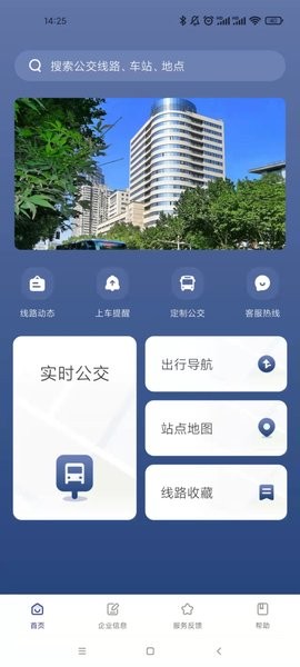南京公交在线查询 南京公交在线app