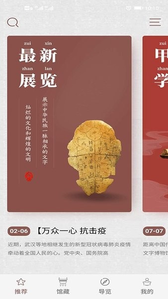 中国文字博物馆网上预约 中国文字博物馆app