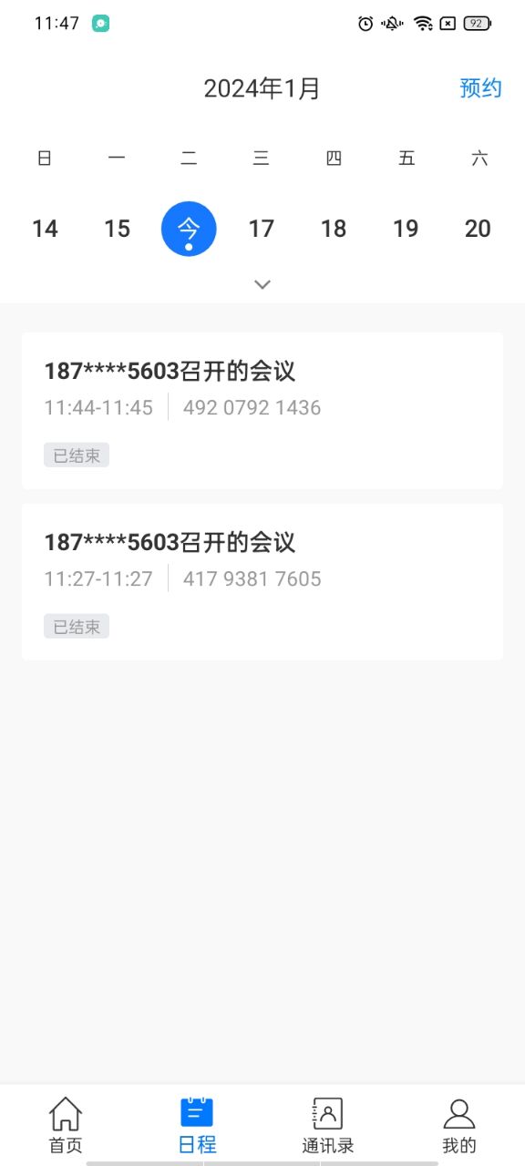 天翼云会议hd客户端